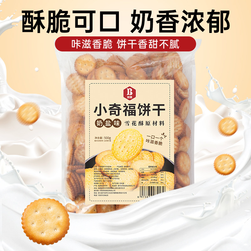 雪花酥饼干烘焙原材料小奇福纽扣圆饼干做雪花酥牛轧糖专用饼干棉,淘宝优惠券,粉丝福利购,淘宝优惠卷