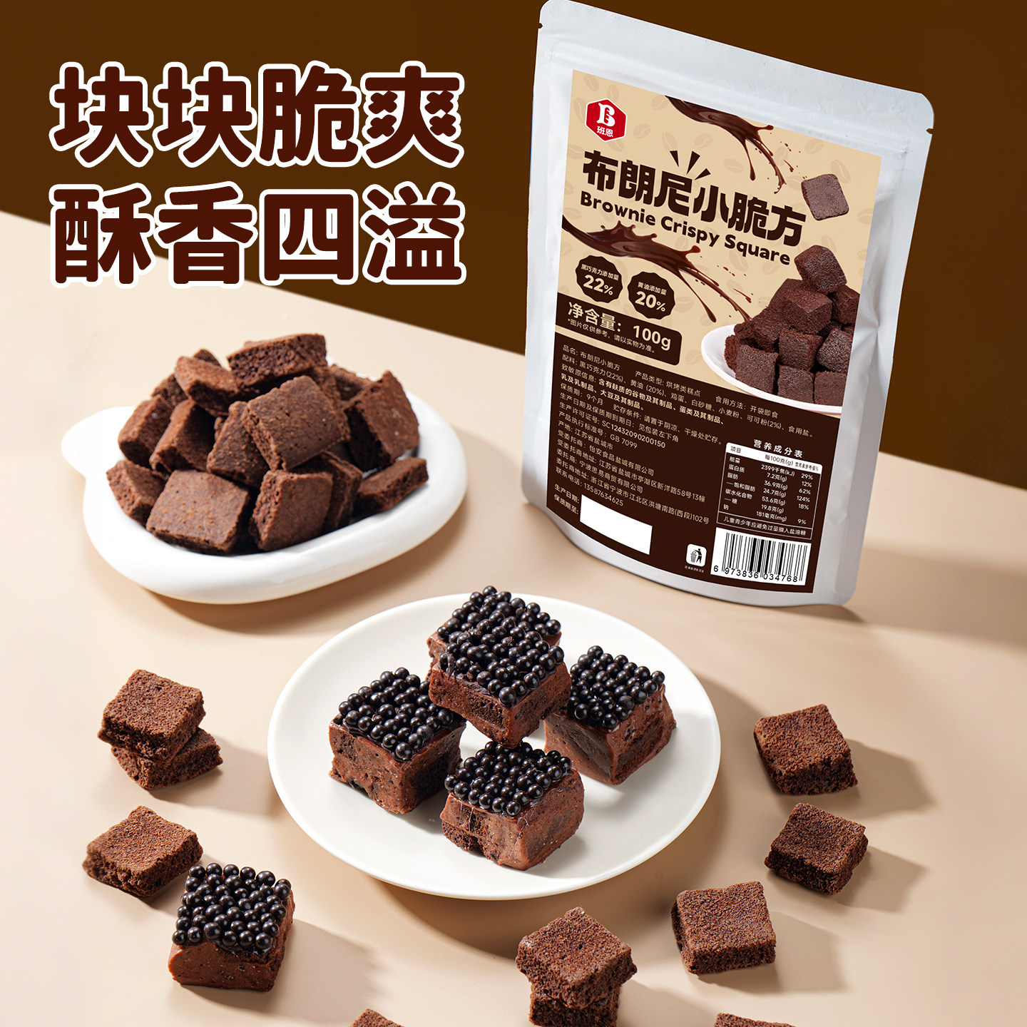 布朗尼小方块黑巧克力脆皮块雪花酥烘焙专用蛋糕面包甜品糕点零食