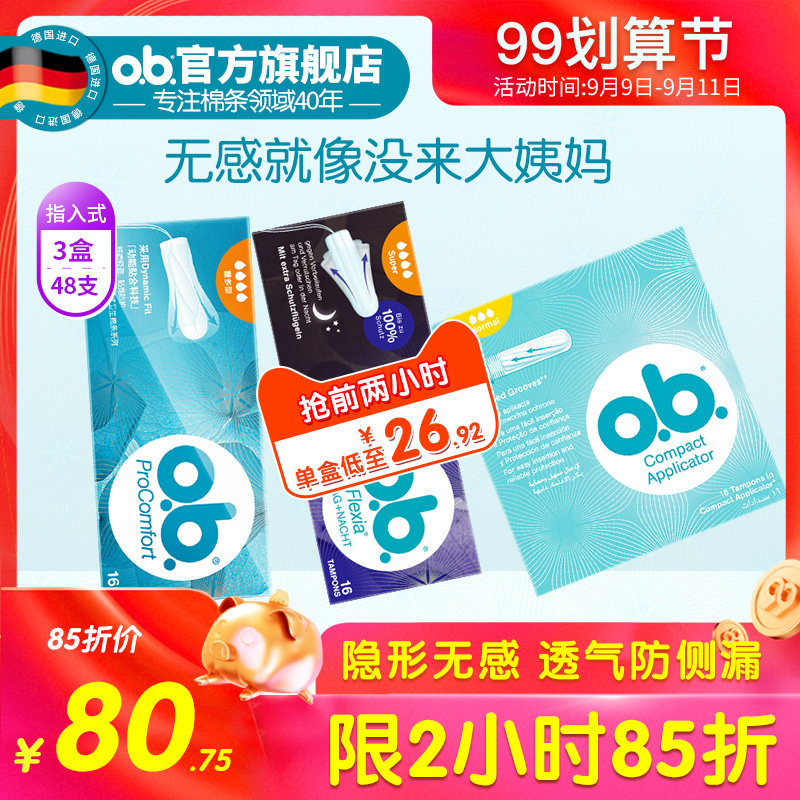 强生ob导管式内置卫生巾卫生棉条 ob卫生棉条