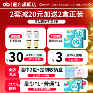 【送正装】强生ob卫生棉条卫生巾指入式内置月经棉棒插入式旗舰店