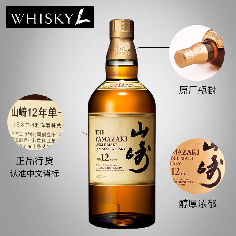 WHISKY L！旗舰店WHISKY L  Yamazaki宾三得利山崎12年单一麦芽威士忌日本洋酒行货2