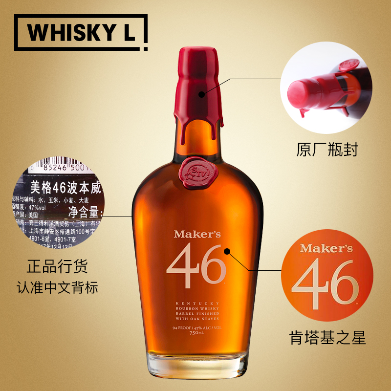 WHISKY L！旗舰店maker s mark bourbon美格46美格波本威士忌美国威士忌波本酒洋酒2