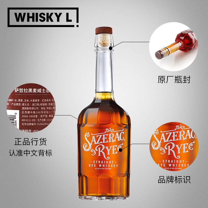 WHISKY L萨哲拉黑麦威士忌正品洋酒行货原装进口-图2