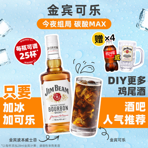 【官方旗舰】金宾嗨棒 JIM BEAM 金宾波本威士忌 宾三得利 行货 - 图0