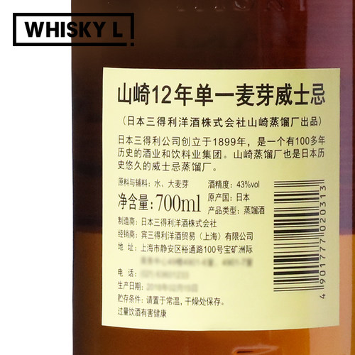 Yamazaki宾三得利山崎12年单一麦芽日本威士忌进口洋酒正品 - 图1