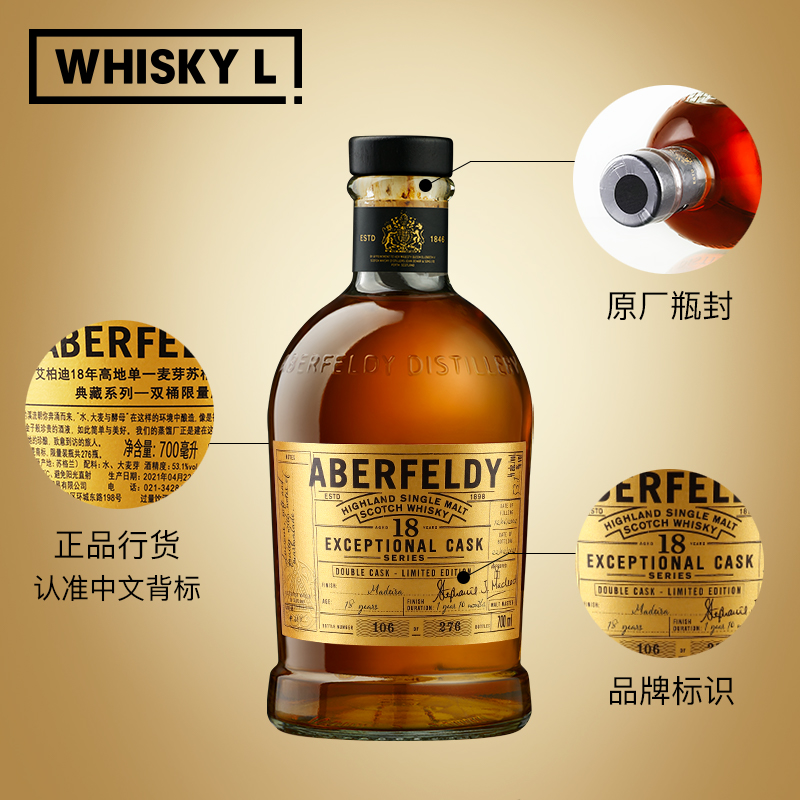 Aberfeldy艾柏迪18年高地单一麦芽苏格兰威士忌典藏双桶限量版 - 图2