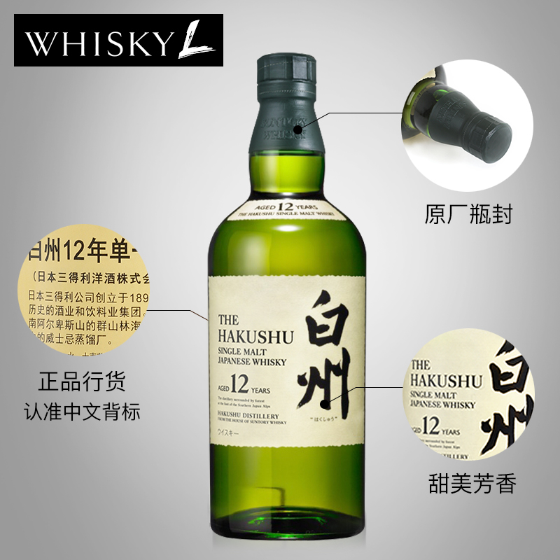 WHISKY L！旗舰店WHISKY L Hakushu宾三得利白州12年单一麦芽威士忌进口洋酒正品2