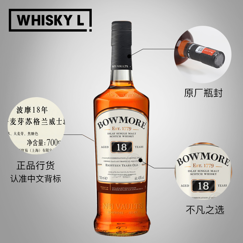 WHISKY L Bowmore波摩18年单一麦芽苏格兰威士忌进口洋酒行货 - 图2