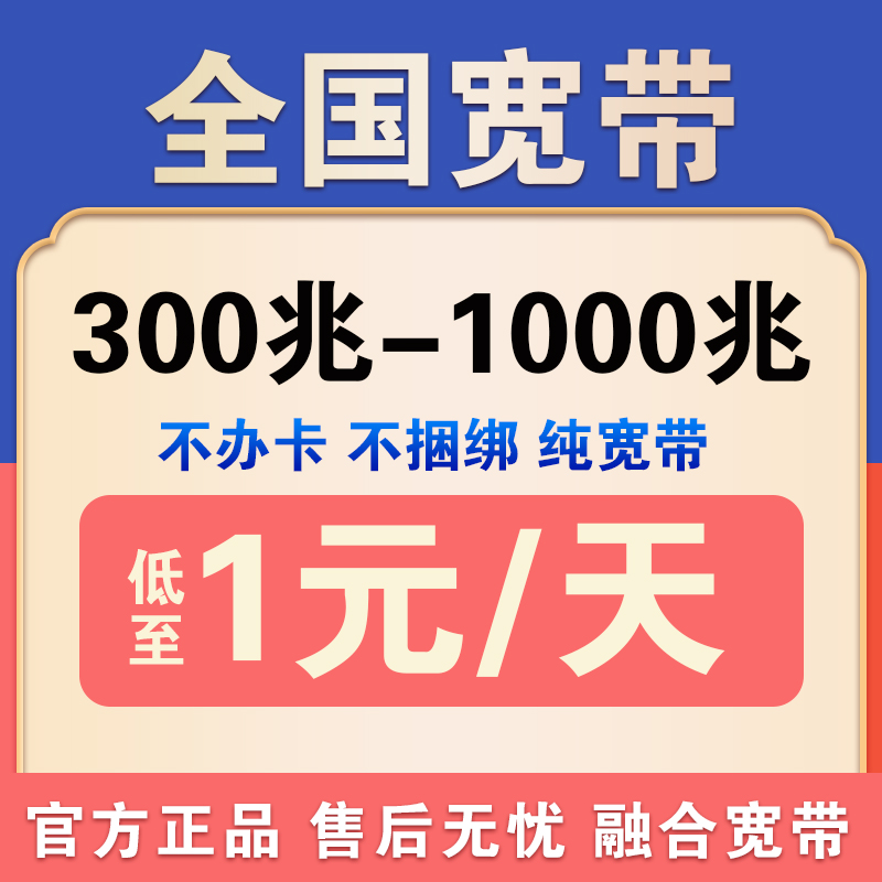 中国电信宽带办理上门安装新装单宽带家用千兆包月融合宽带套餐