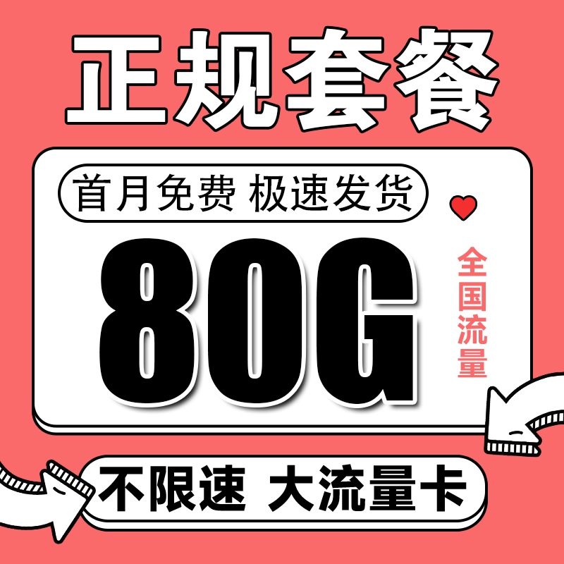 电信流量卡纯流量上网卡无线限流量卡大王5g手机卡电话卡全国通用