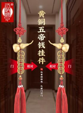 铜葫芦五帝钱挂件门对门开口空心可装朱砂黄铜葫芦大门口卧室挂饰