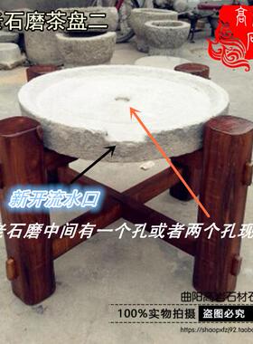 老石磨流水茶盘 复古圆形磨盘茶台石头茶桌 旧石磨配套实木架桌脚