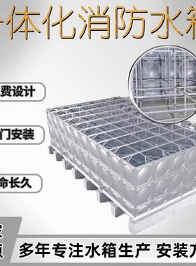 一体化装配式消防水箱长方形生活养殖组合保温水箱消防泵房一体箱