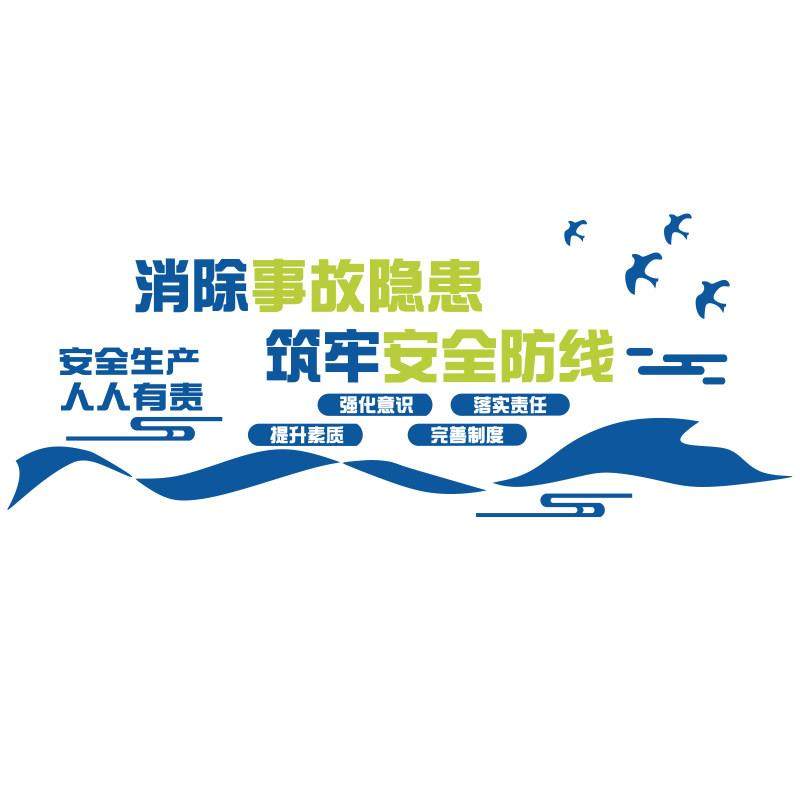 安全生产车间励志标语施工地厂房背景墙面装饰公司企业文化贴纸,淘宝优惠券,粉丝福利购,淘宝优惠卷