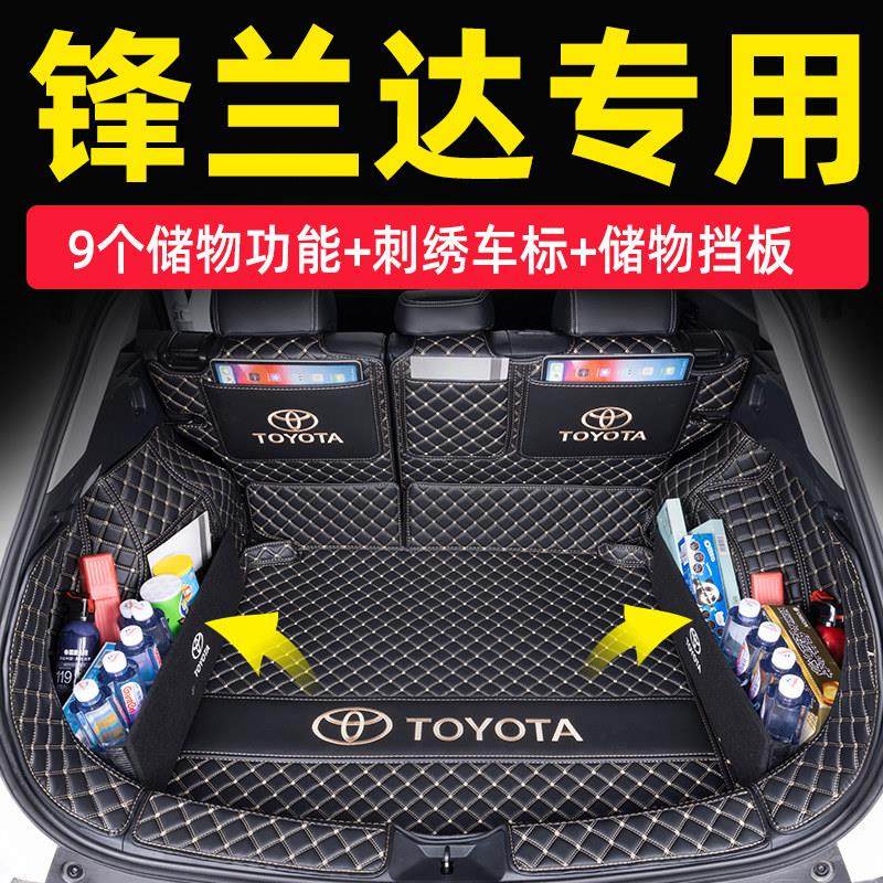 2025款Toyota锋兰达后备箱垫全包围24款广汽锋兰达双擎汽车后车厢,淘宝优惠券,粉丝福利购,淘宝优惠卷