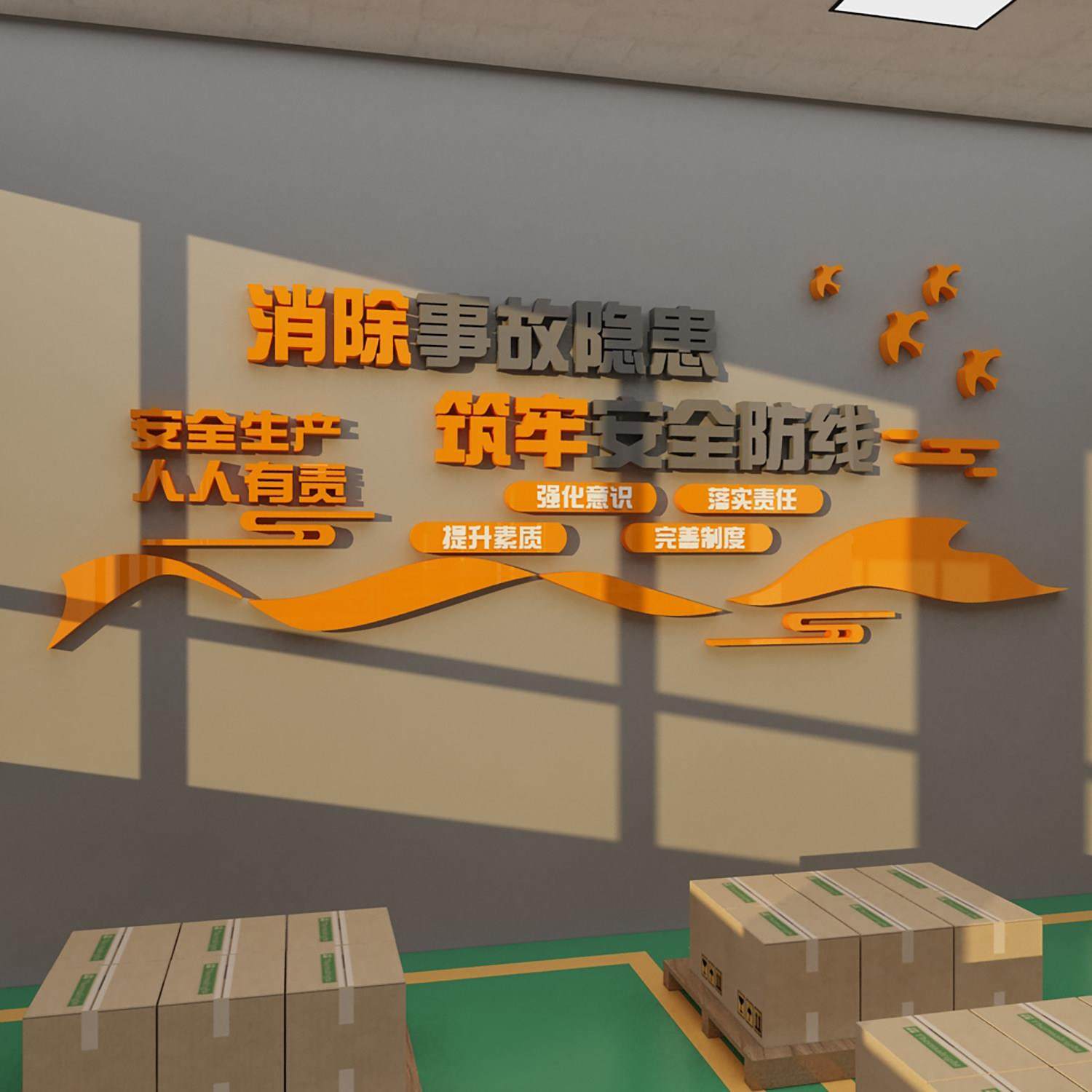 安全生产车间励志标语施工地厂房背景墙面装饰公司企业文化贴纸,淘宝优惠券,粉丝福利购,淘宝优惠卷