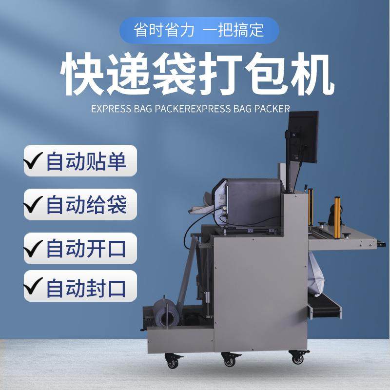 电商云仓快递打包机套袋机快递投袋机工业包装机爆款贴单机封口机,淘宝优惠券,粉丝福利购,淘宝优惠卷