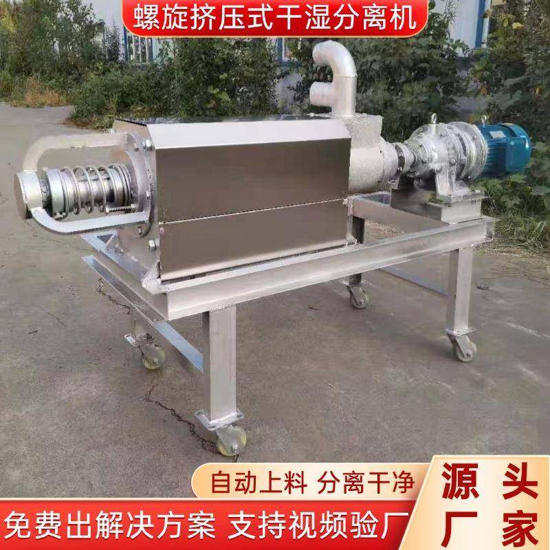 牛粪挤压干湿分离机养殖场猪粪固液分离机螺旋挤压禽畜粪污脱水机,淘宝优惠券,粉丝福利购,淘宝优惠卷