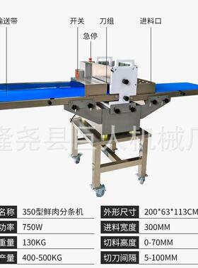 商用切肉分条机全自动输送式切条机多功能鲜肉切分机禽类分切设备
