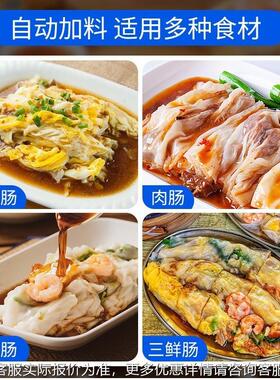智能厨房设备255全粉动肠粉机自商用 堂餐食厅智能肠机一键启动