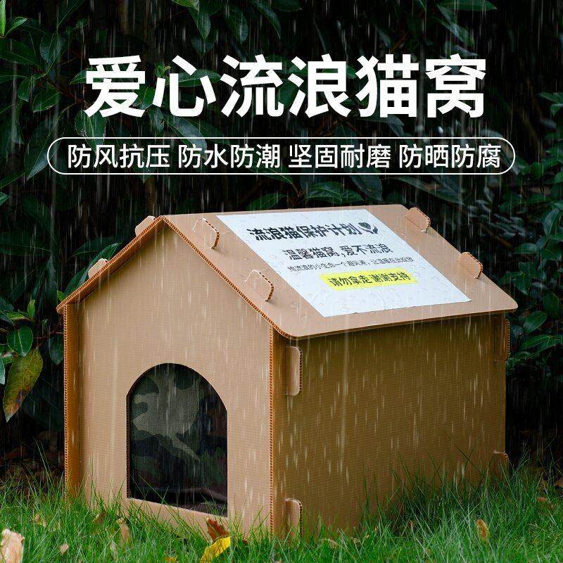 流浪猫户外窝防水防雨猫窝封闭式安全感室外狗窝猫躲避屋四季通用,淘宝优惠券,粉丝福利购,淘宝优惠卷