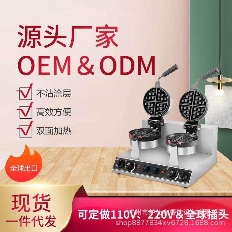 厂家直销商用双头旋转华夫炉小格子烤饼机电热华夫饼机可丽饼机器,淘宝优惠券,粉丝福利购,淘宝优惠卷