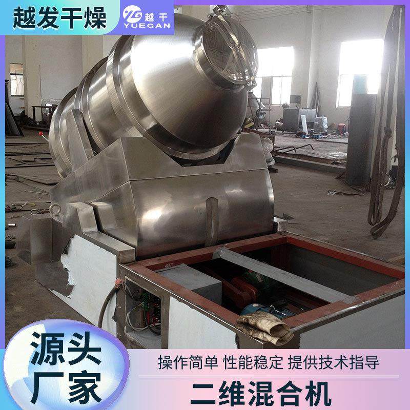 田七粉二维运动混合机 冲剂卧式搅拌机 食品酸梅晶二维混合机,淘宝优惠券,粉丝福利购,淘宝优惠卷