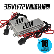 电动车转换器直流转换器电瓶车48v 60v 72v转12v电压DC变12V20A