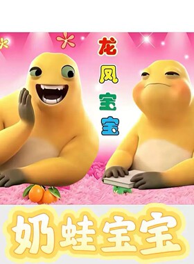 抽象奶龙龙凤宝宝贴画宿舍桌子房子墙面抽象贴画背胶搞笑风贴饰