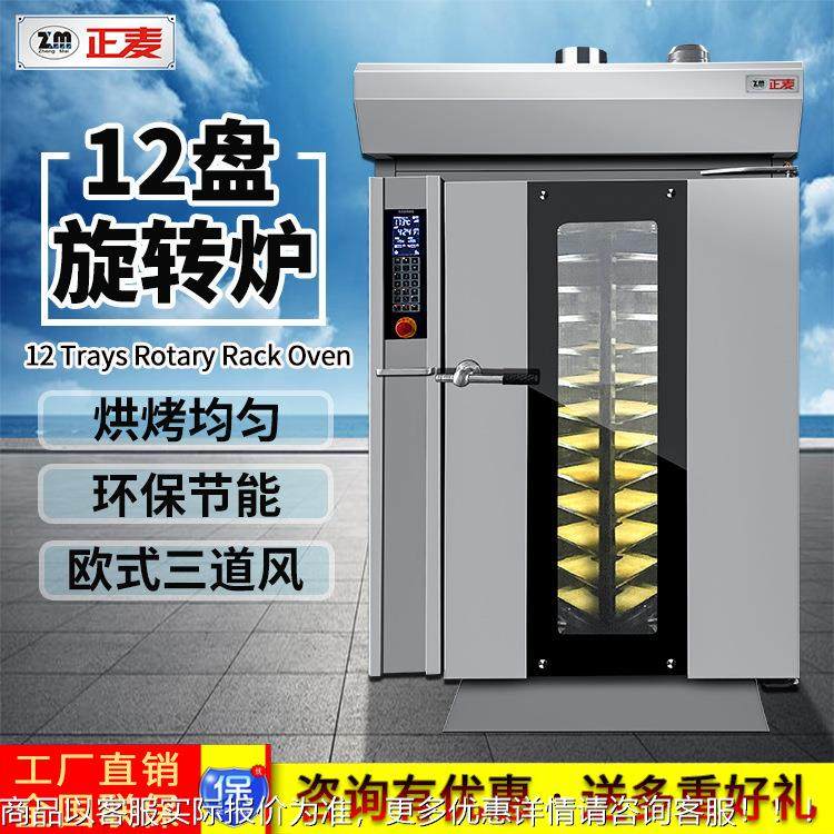 箱推式1车2盘热风旋转月饼吐司面包蛋糕炉旋转ZMP炉电烤烘焙烤炉,淘宝优惠券,粉丝福利购,淘宝优惠卷