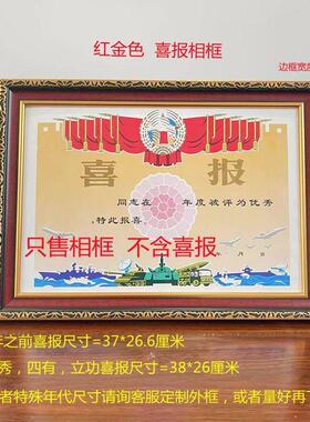 喜报相框定制优秀士兵官义务兵立功受奖38*26四有奖状挂墙光荣牌