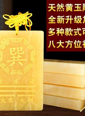 天然黄玉坤卦补角牌10到15厘米艮巽坎离震房屋西南东北缺角八卦牌