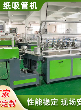 吸管机牛奶吸管机器无纺布圆刀纸吸管分条机全自动一次性纸吸管机