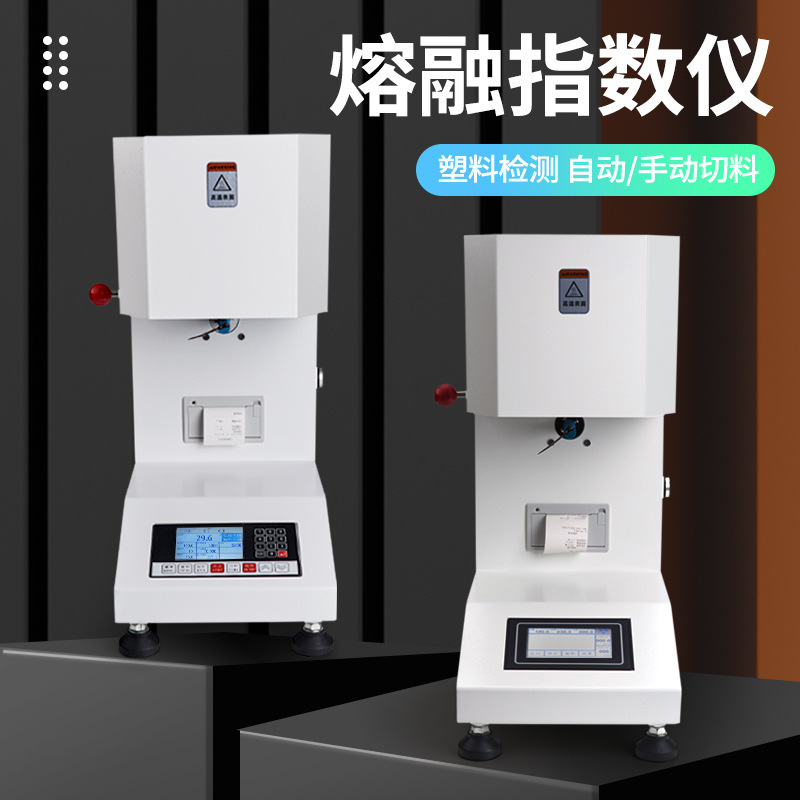 熔融指数测试仪聚丙烯料检测pe塑料颗粒体积熔指仪熔体流动速率仪 - 图0