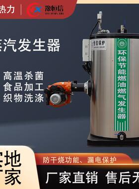 源头厂家立式燃油气蒸汽发器烘干熨烫0.2吨小型家用蒸发器炉子