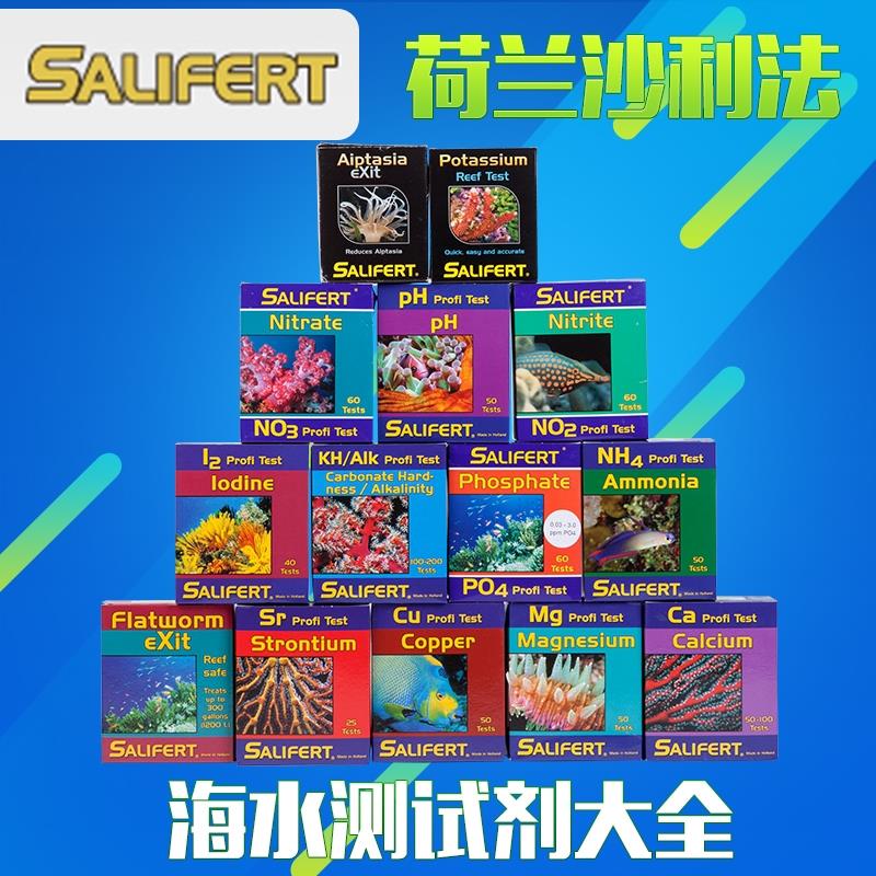 沙利法莎利法莎莉法测试剂KH钙PO4氨NO3镁NO2铜PH碘海水鱼缸水质 - 图0