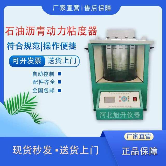 -0620 Asphalt dynamic viscometer vacuum decompression capillary viscosity tester with printing on stock supply