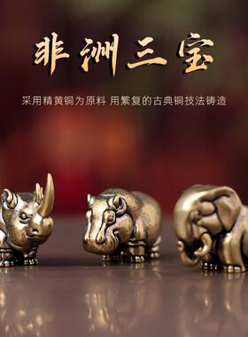 纯铜非洲三宝犀牛河马大象小摆件手把件动物家居茶宠办公桌面