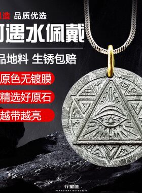 行星造 天铁荷鲁斯之眼吊坠 瑞典M铁陨石六芒星项链坠 情人节礼物
