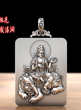 普贤菩萨 99纯银吊坠 属龙蛇本命佛项链男女霸气守护神生肖银牌刻