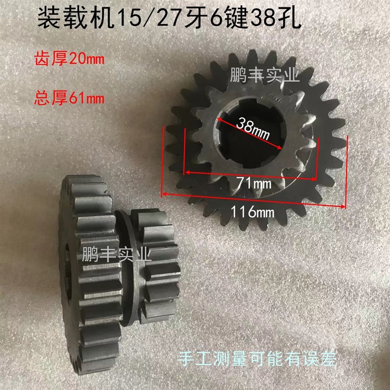 四轮拖拉机铲车装载机15/27K牙6键齿40牙6键齿 - 图1