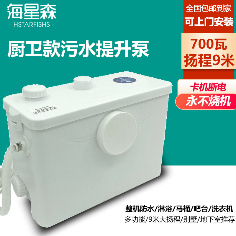 海星森污水提升泵大功率自动粉碎别墅家用地下室马桶污水提升泵器,淘宝优惠券,粉丝福利购,淘宝优惠卷