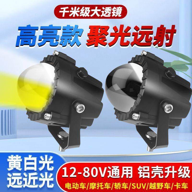 汽车摩托车电动车超亮LED远近外置中网大灯透镜改装强光激光射灯,淘宝优惠券,粉丝福利购,淘宝优惠卷