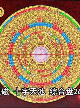 新款正品崇道堂8寸26层综合盘高精度专业风水罗盘初学者入门铝箱