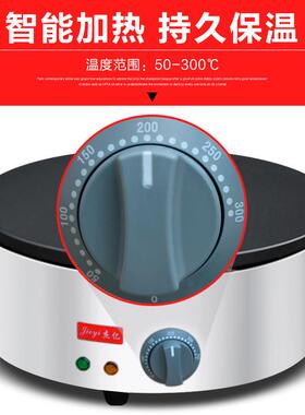 杰亿山东煎饼果子机商用可丽饼机煎饼炉摆摊电班戟炉小吃机FY-410
