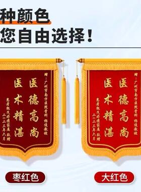 锦旗定制定做送仙家医生感谢幼儿园老师民警师傅还愿菩萨订做旌旗