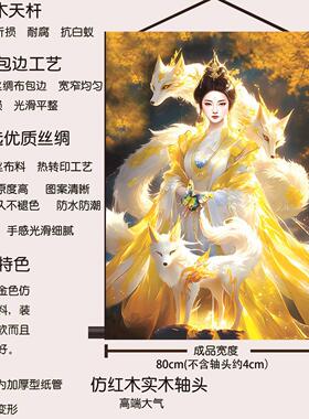 新款胡家仙九尾狐娘娘真身丝绸卷轴装饰画供奉东北出马三尺三329