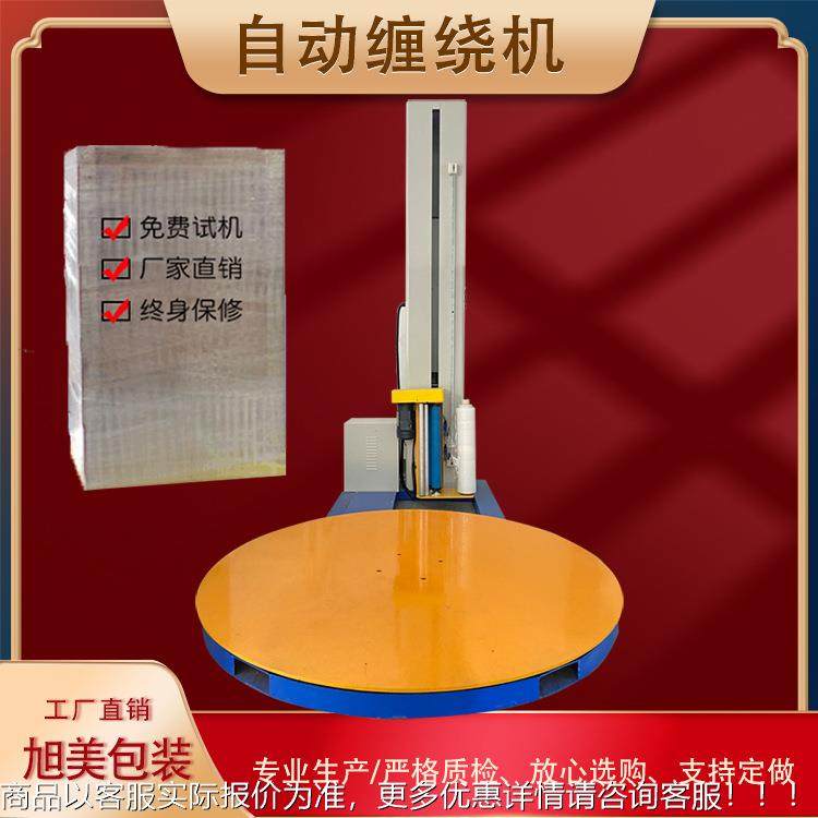全货自动缠绕机 转盘薄膜缠绕包装膜机现机 JNI智能托盘缠绕膜厂,淘宝优惠券,粉丝福利购,淘宝优惠卷
