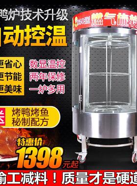 烤鸭炉商用850型控温燃气煤木炭电旋转烤乳鸽鱼机器肉羊腿排烤箱