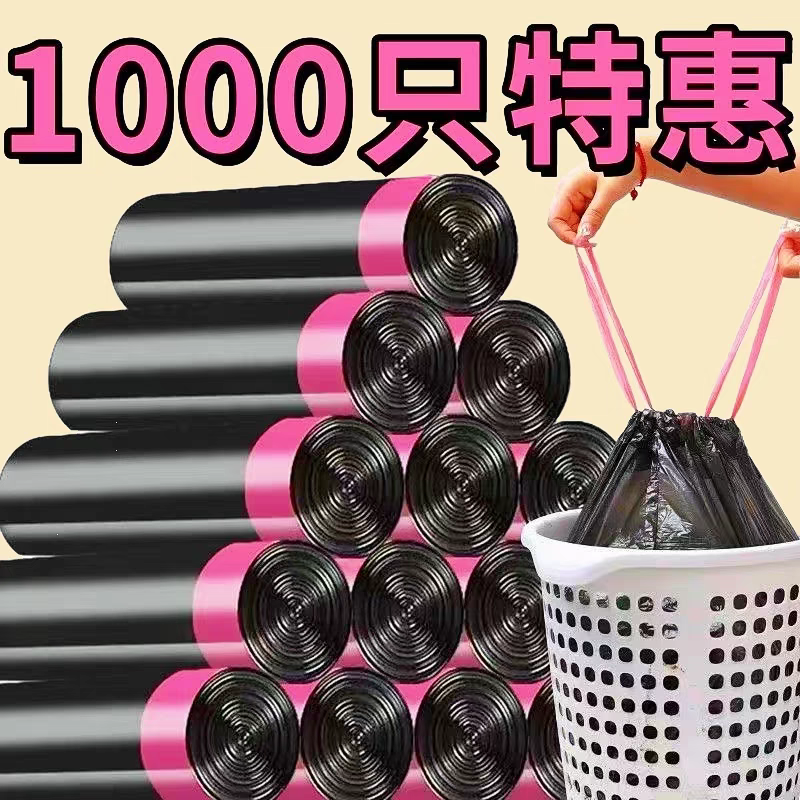 抽绳垃圾袋家用加厚手提式厨房宿舍自动收口带绳拉收塑料袋实惠装,淘宝优惠券,粉丝福利购,淘宝优惠卷
